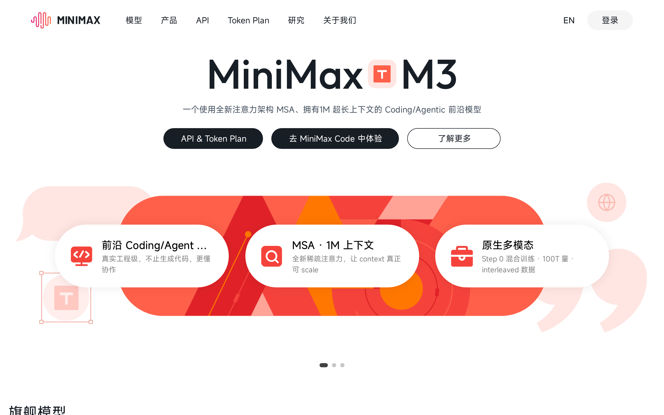MiniMax platform home page showing model capabilities and API access on minimaxi.com