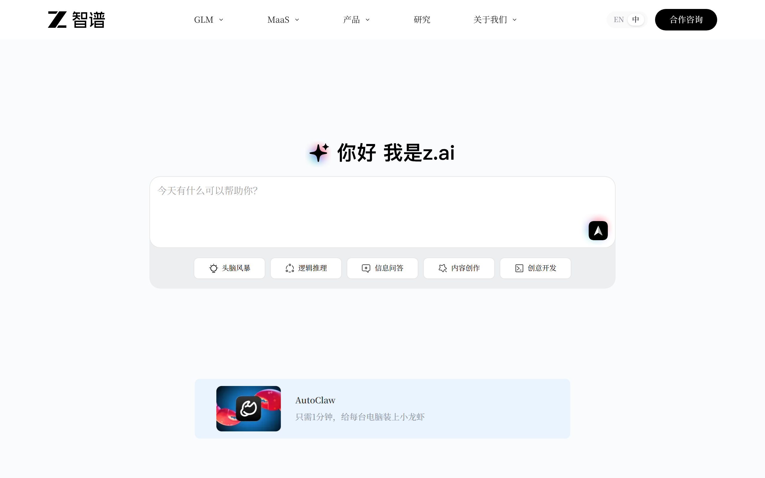 Zhipu AI platform home page showing GLM model family and developer tools on zhipuai.cn